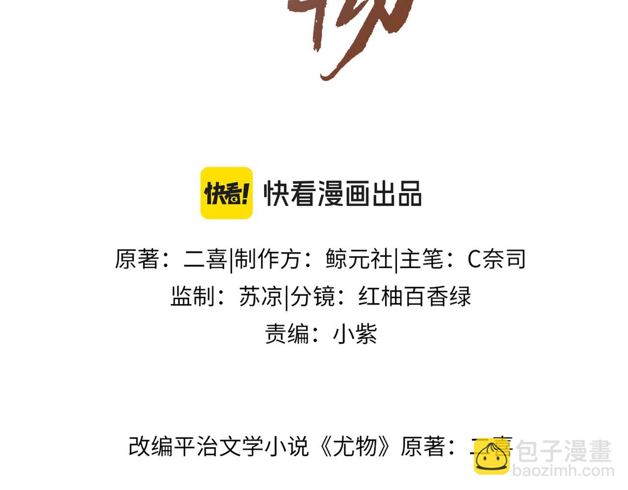 尤物 - 第十一話：目的不純(1/2) - 3