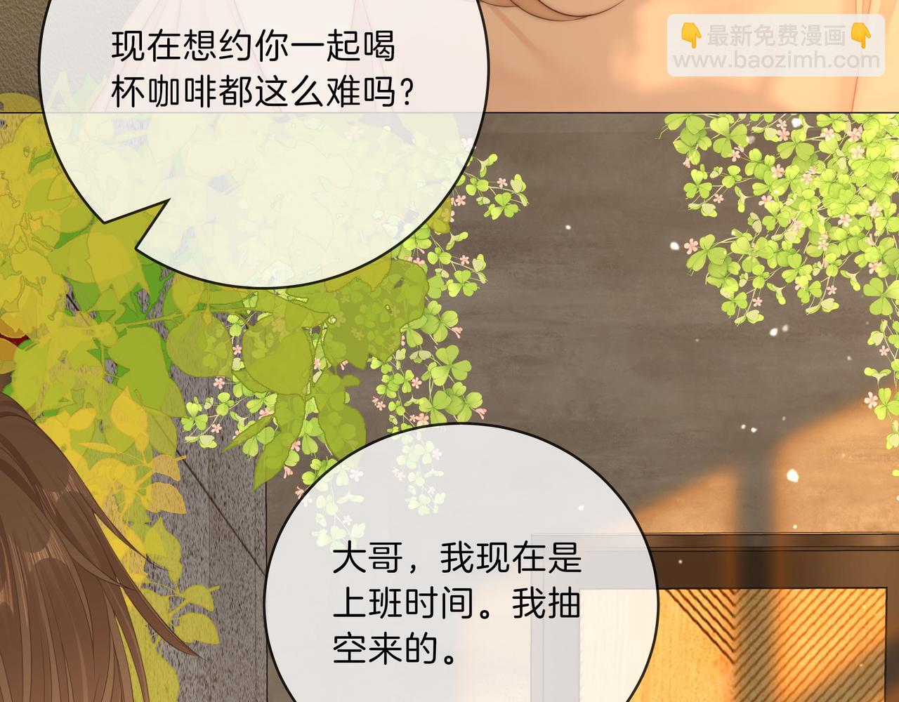 尤物 - 第九十二話 爲了我好？(2/2) - 1