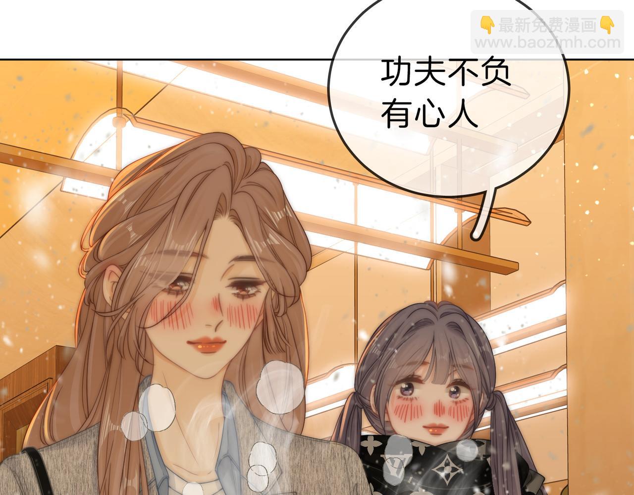 尤物 - 第十五話：嘴硬心軟(2/2) - 2