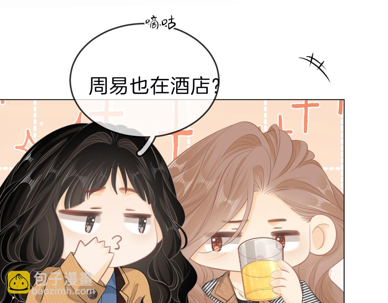 尤物 - 第三十三話：酒吧偶遇？(2/2) - 3