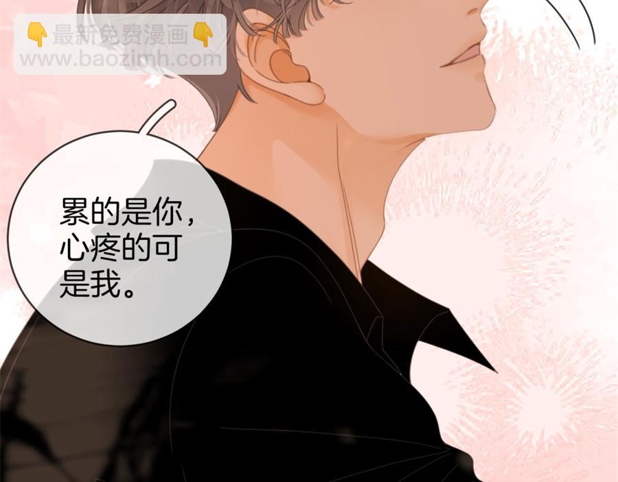 尤物 - 第四十七話 秀恩愛(2/2) - 1