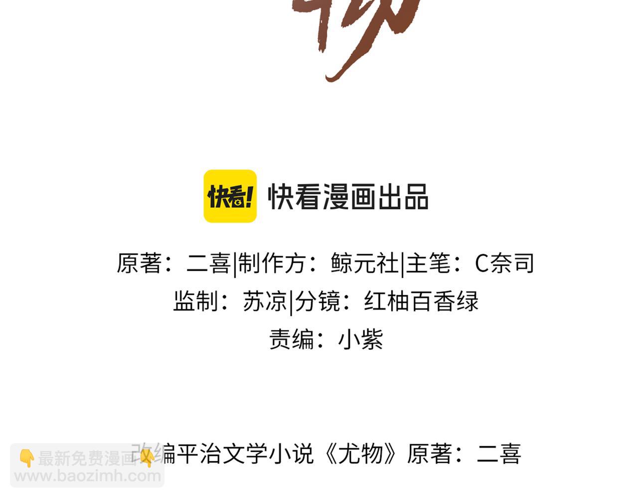 尤物 - 第六十五話假的假的逢場作戲(1/2) - 3