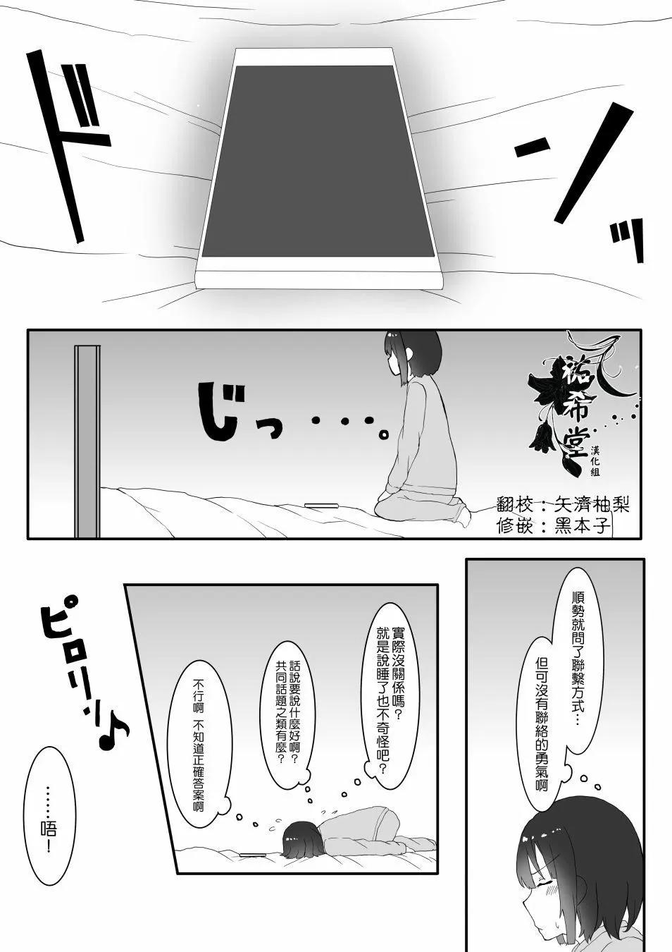 由誤會開始的不良和土氣妹百合漫畫 - 第03回 - 1