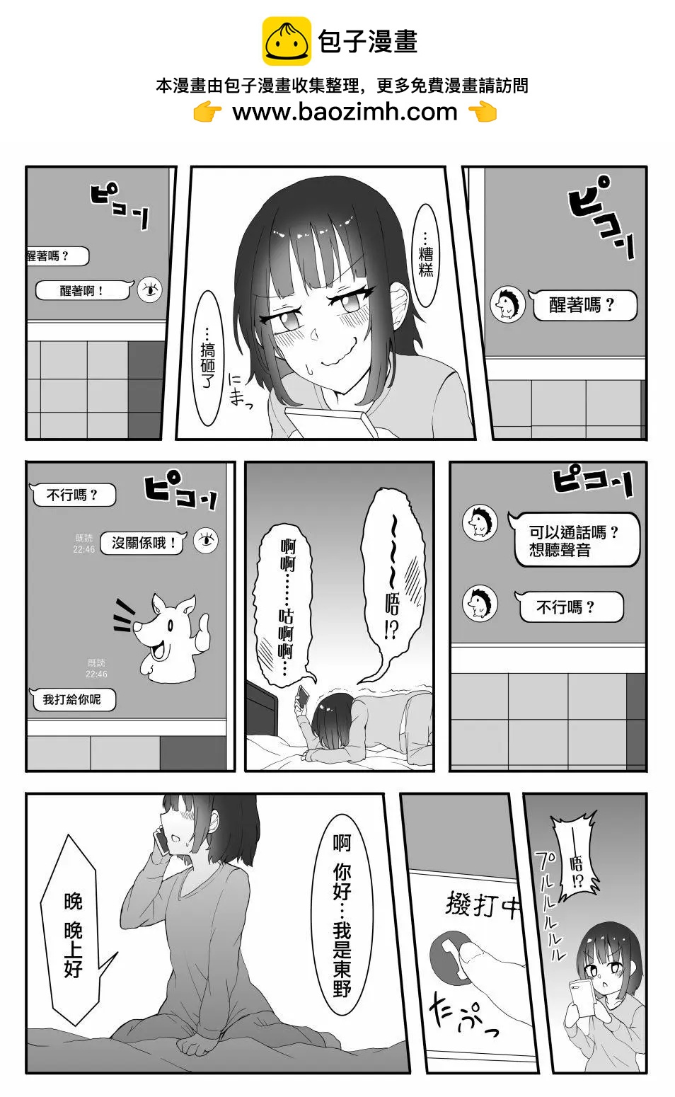由誤會開始的不良和土氣妹百合漫畫 - 第03回 - 1