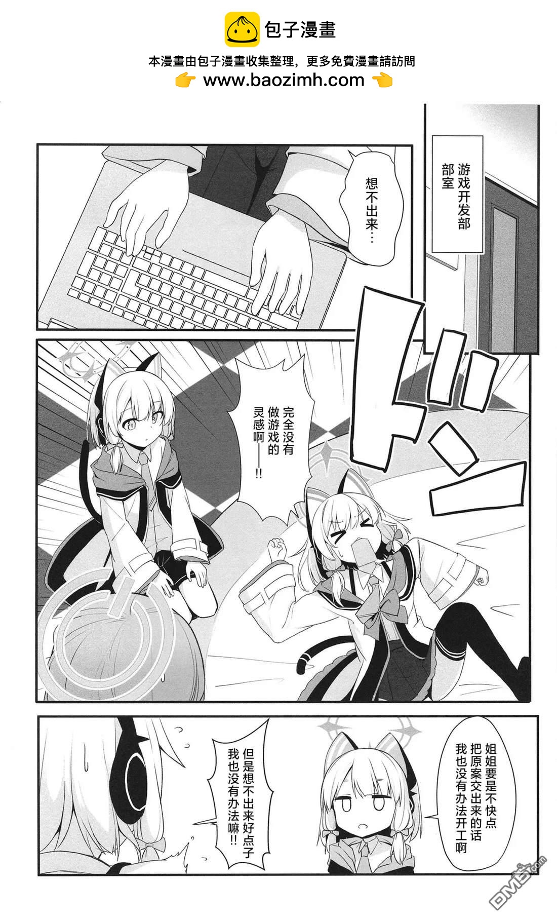 遊戲開發~先從把肚子填滿開始！！ - 短篇 - 2