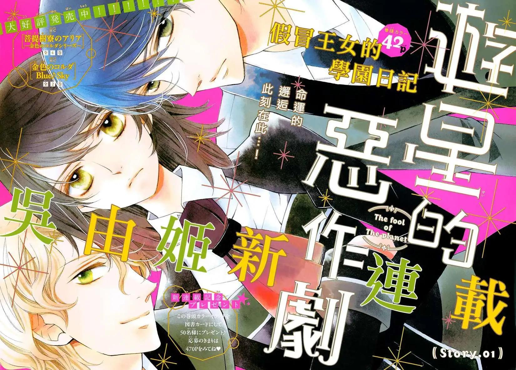 遊星的惡作劇 - 第01回 - 1