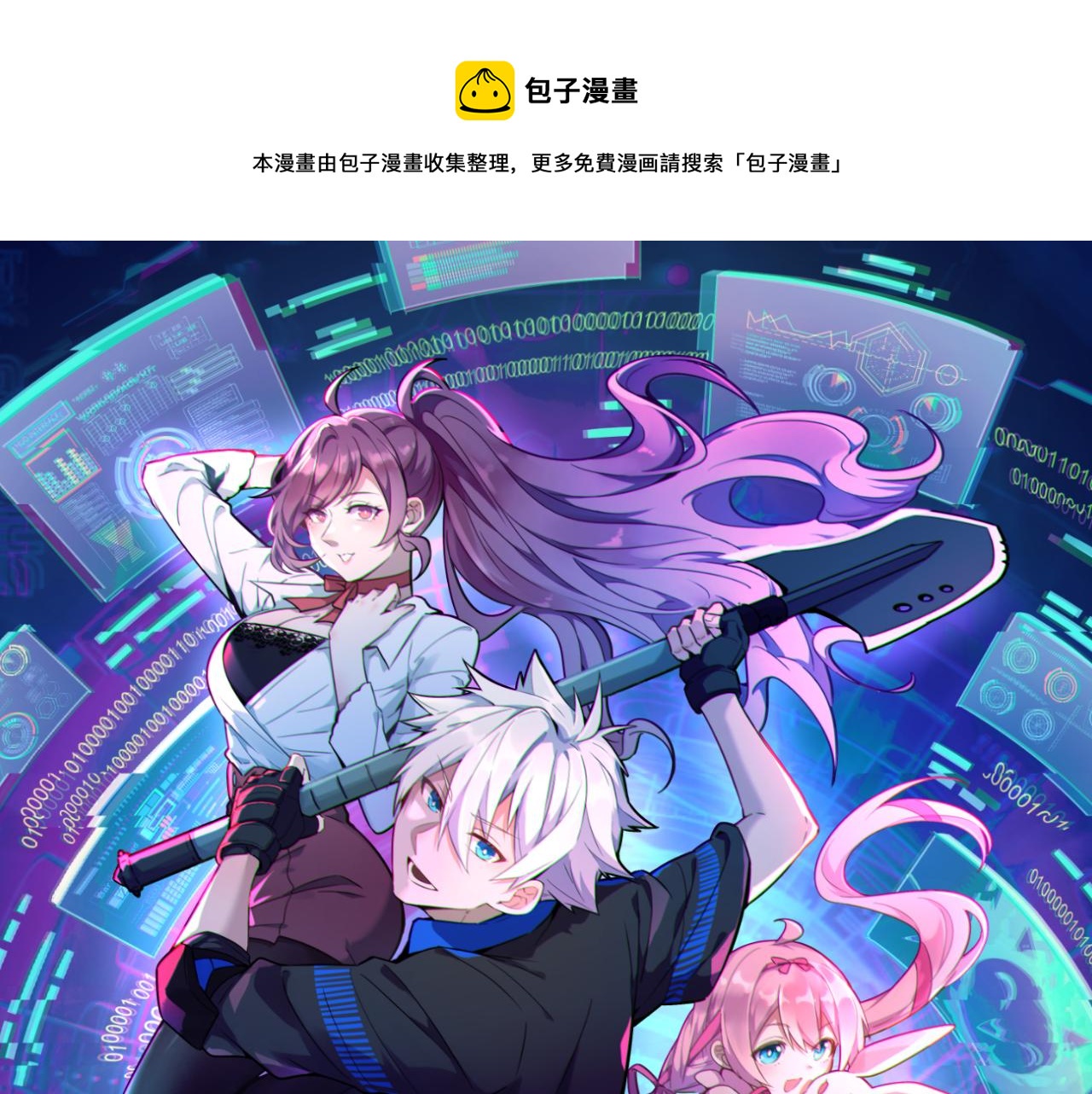 遊戲入侵地球 - 第14話 巴德爾對劍(1/3) - 1