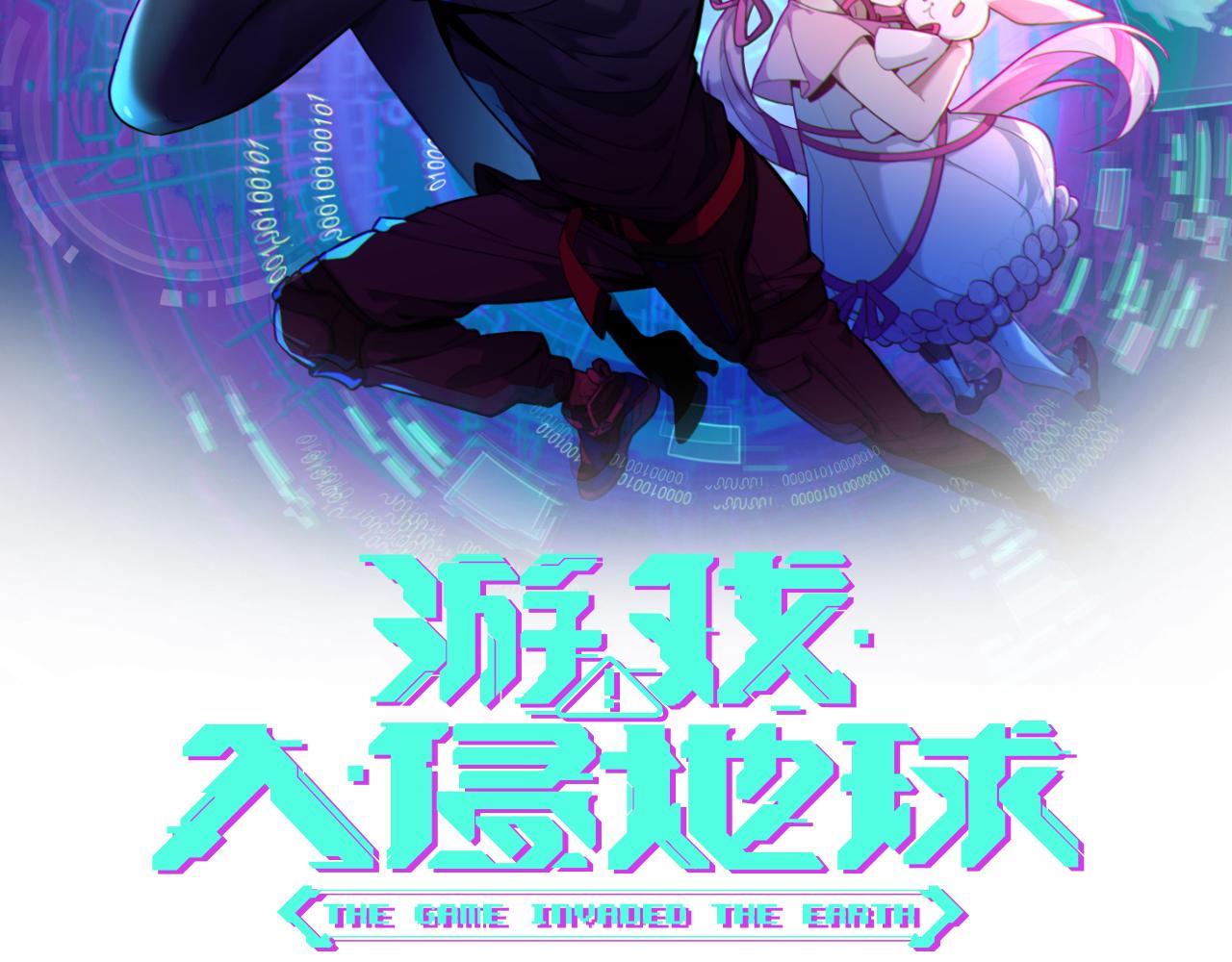 遊戲入侵地球 - 第14話 巴德爾對劍(1/3) - 2
