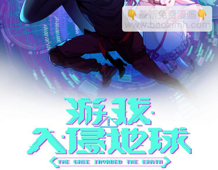 遊戲入侵地球 - 第4話 終於成爲玩家(1/2) - 2