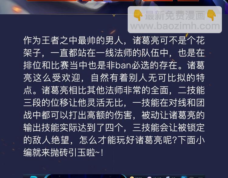 遊戲世界 - 【王者榮耀】諸葛亮人物詳解 - 2