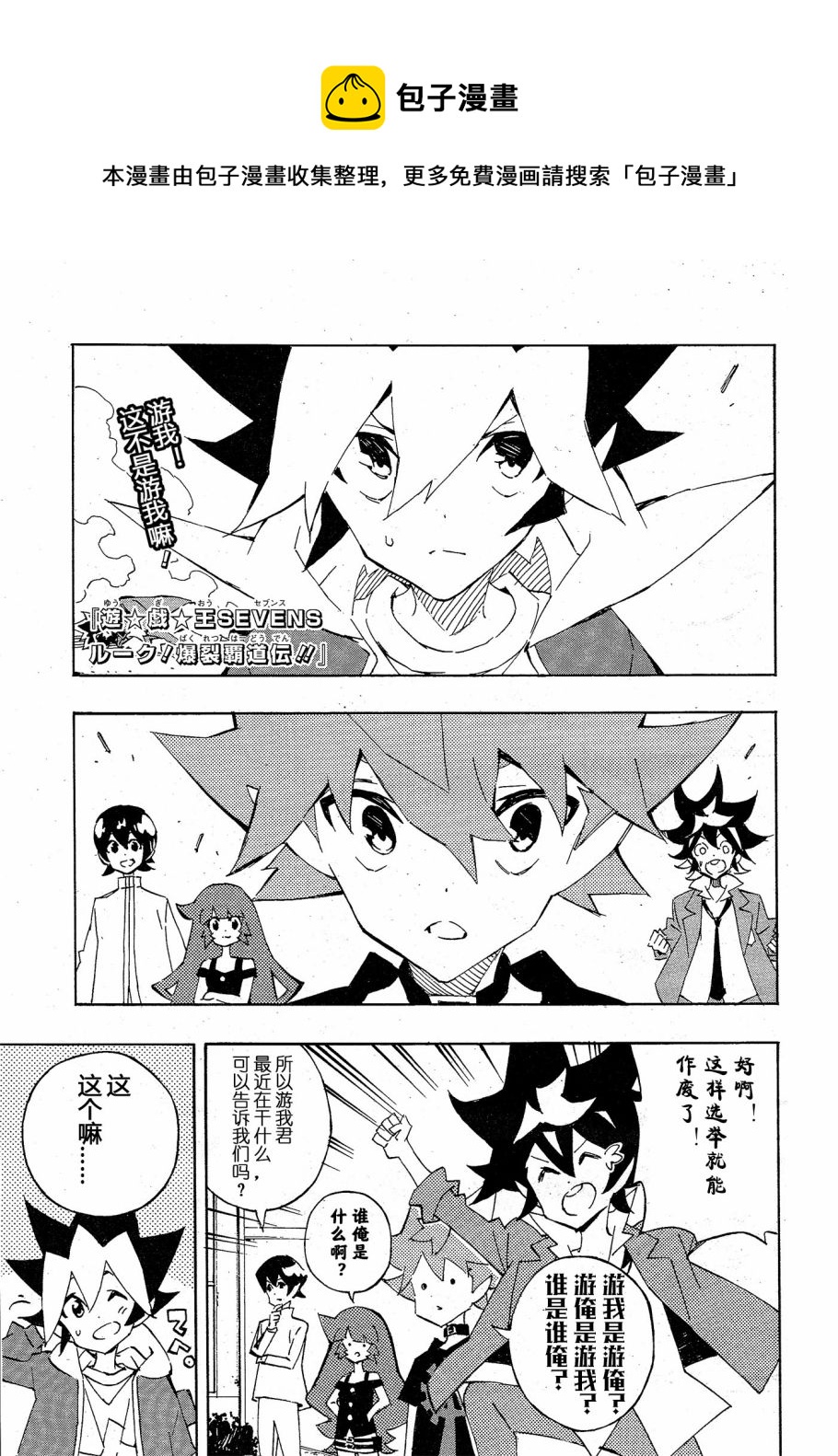 遊戲王SEVENS 盧克！爆裂霸道傳！！ - 第15話 - 1