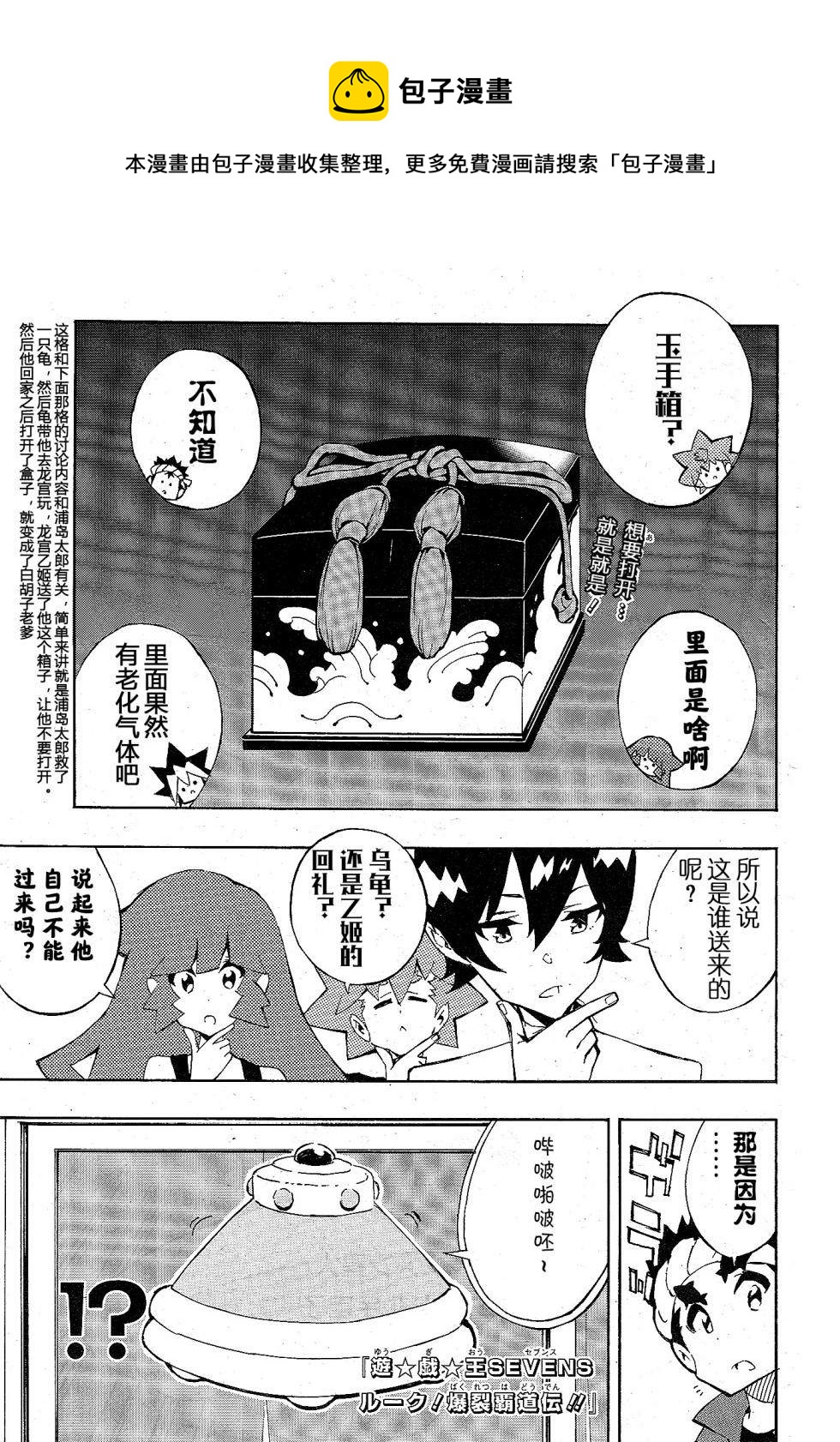 遊戲王SEVENS 盧克！爆裂霸道傳！！ - 第9話 遭遇未知的男人 - 1