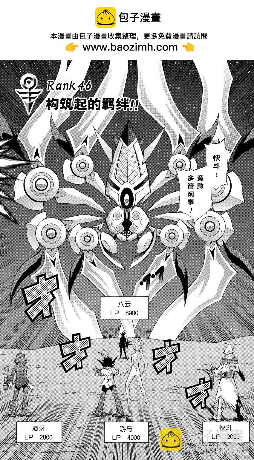 遊☆戲☆王ZEXAL - Rank46 構築起的羈絆！！ - 2