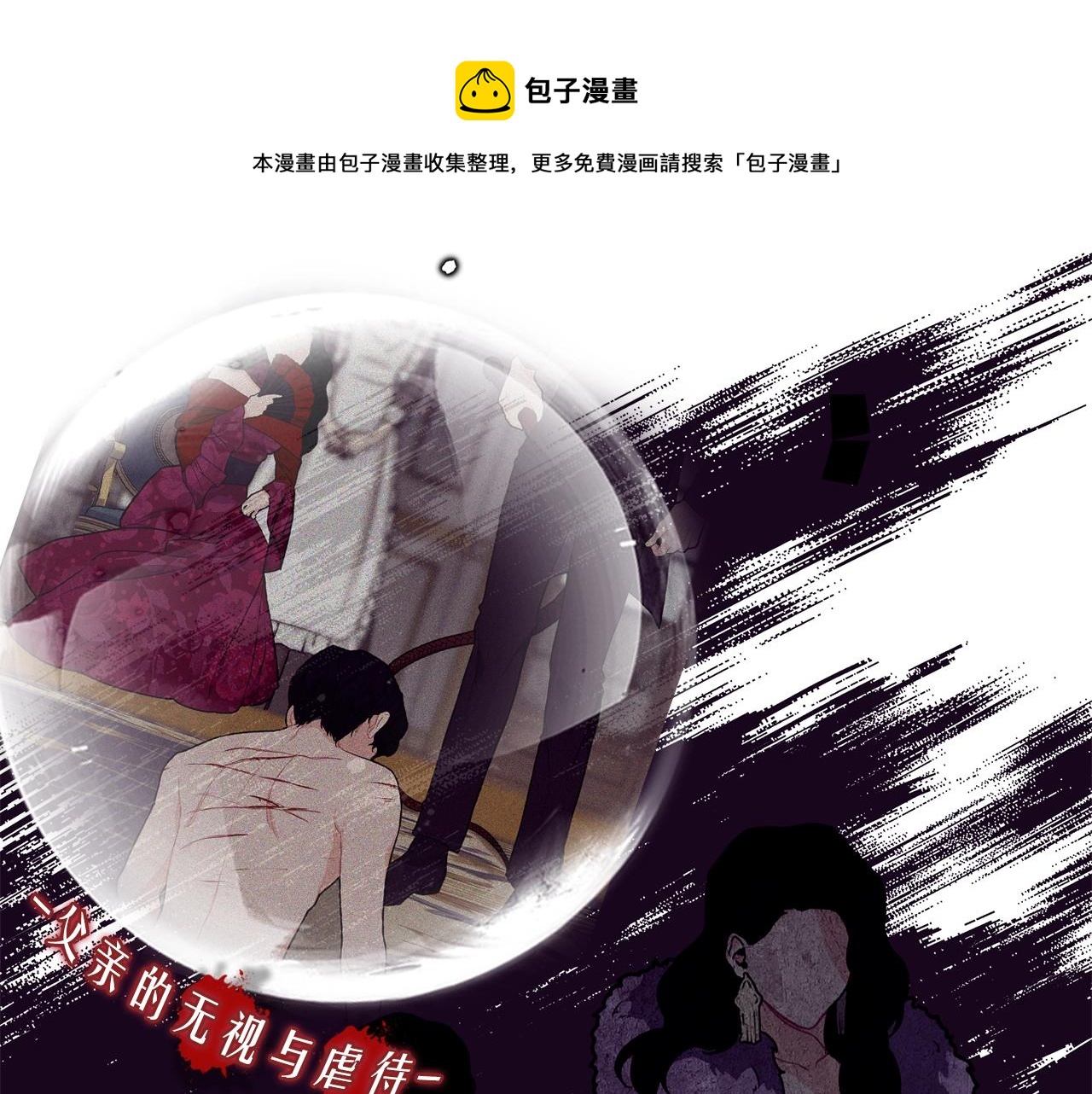 優雅的野蠻大海 - 序章 優雅的“變態”(1/2) - 1