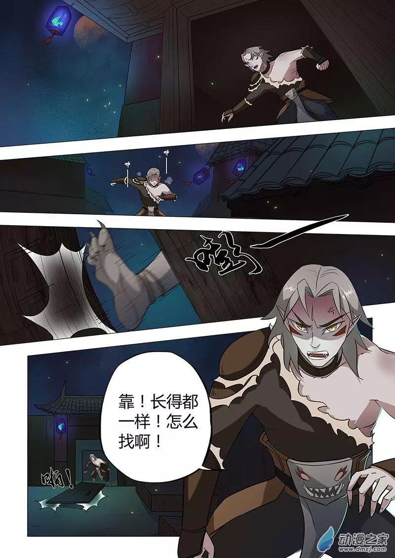 有妖記 - 第11回 支磯石 - 1