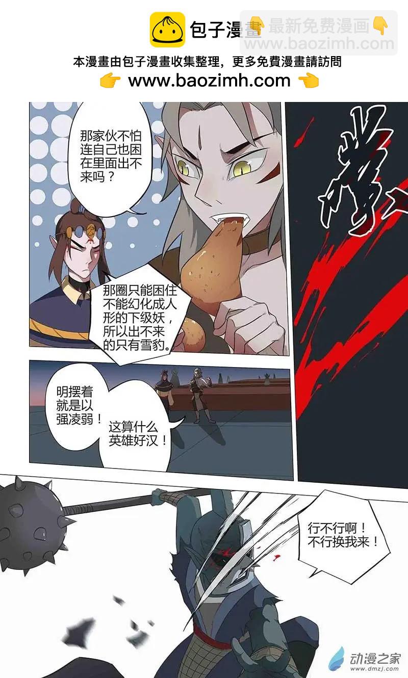 有妖記 - 第17回 重逢 - 2