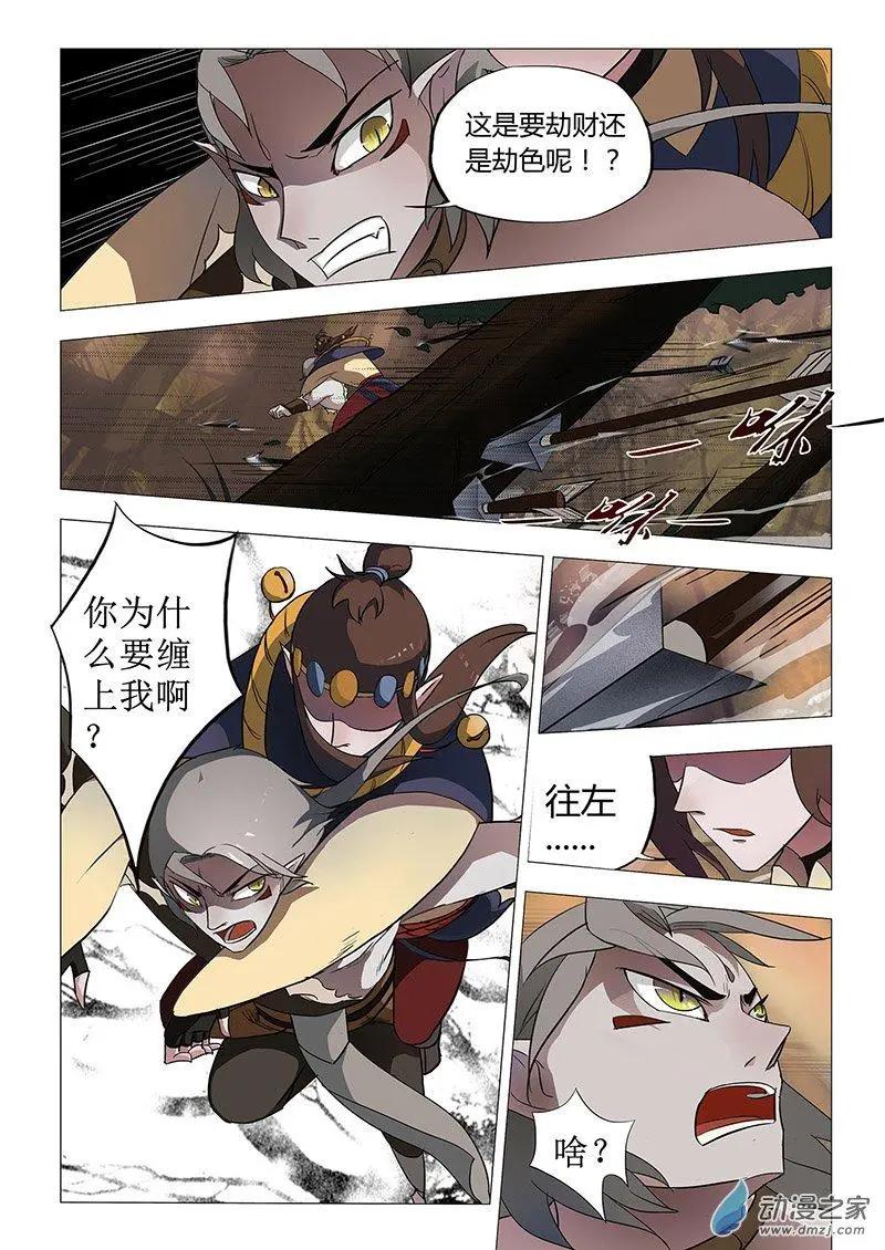 有妖記 - 第05回 契約 - 1