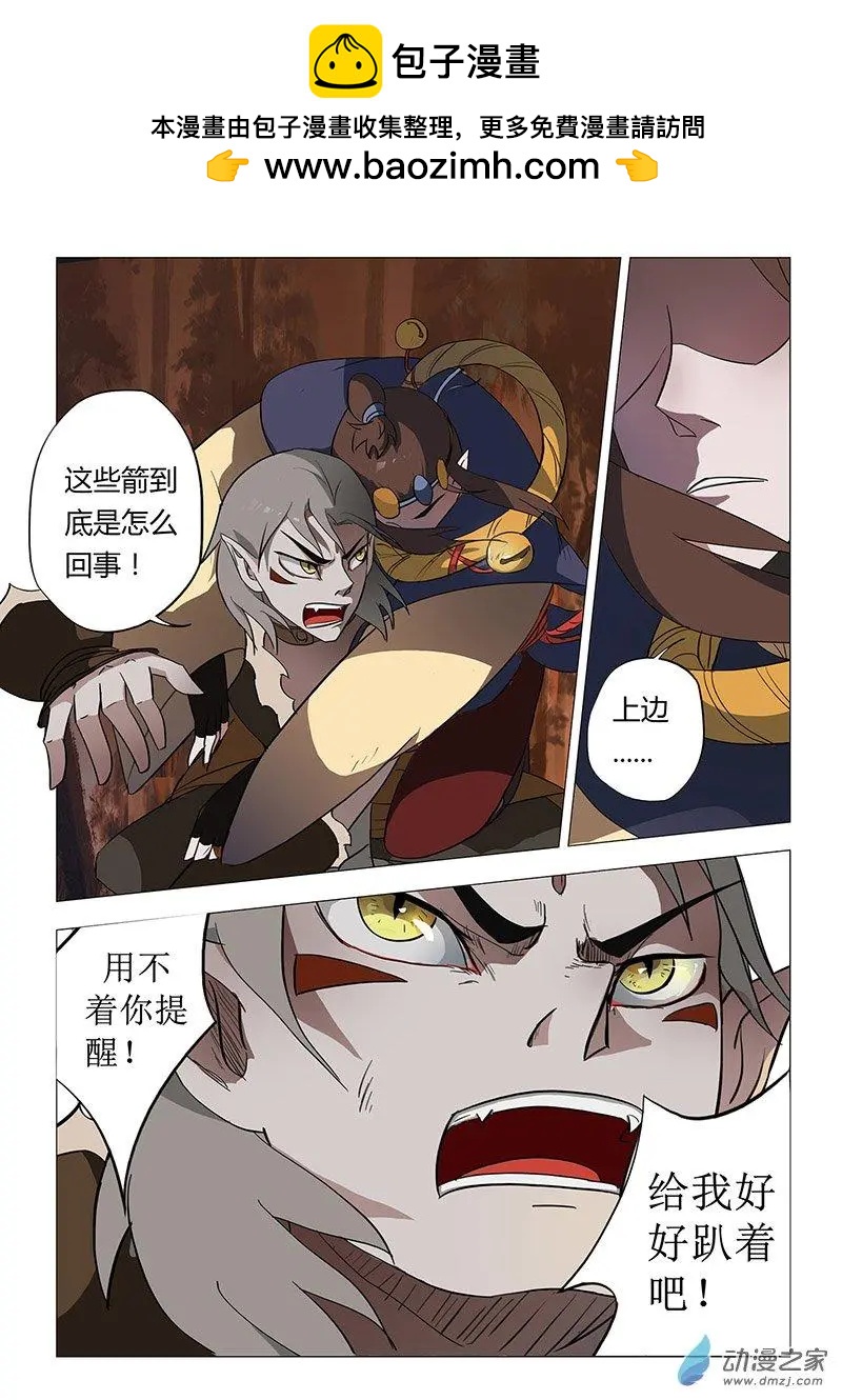 有妖記 - 第05回 契約 - 2