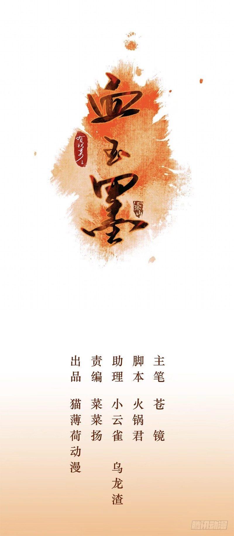 有妖來之血玉墨 - 去度假山莊(1/3) - 1
