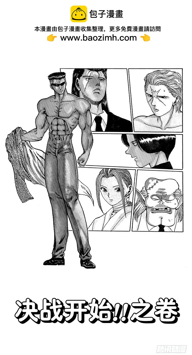幽遊白書 - 第104話 決戰開始！！之卷 - 2