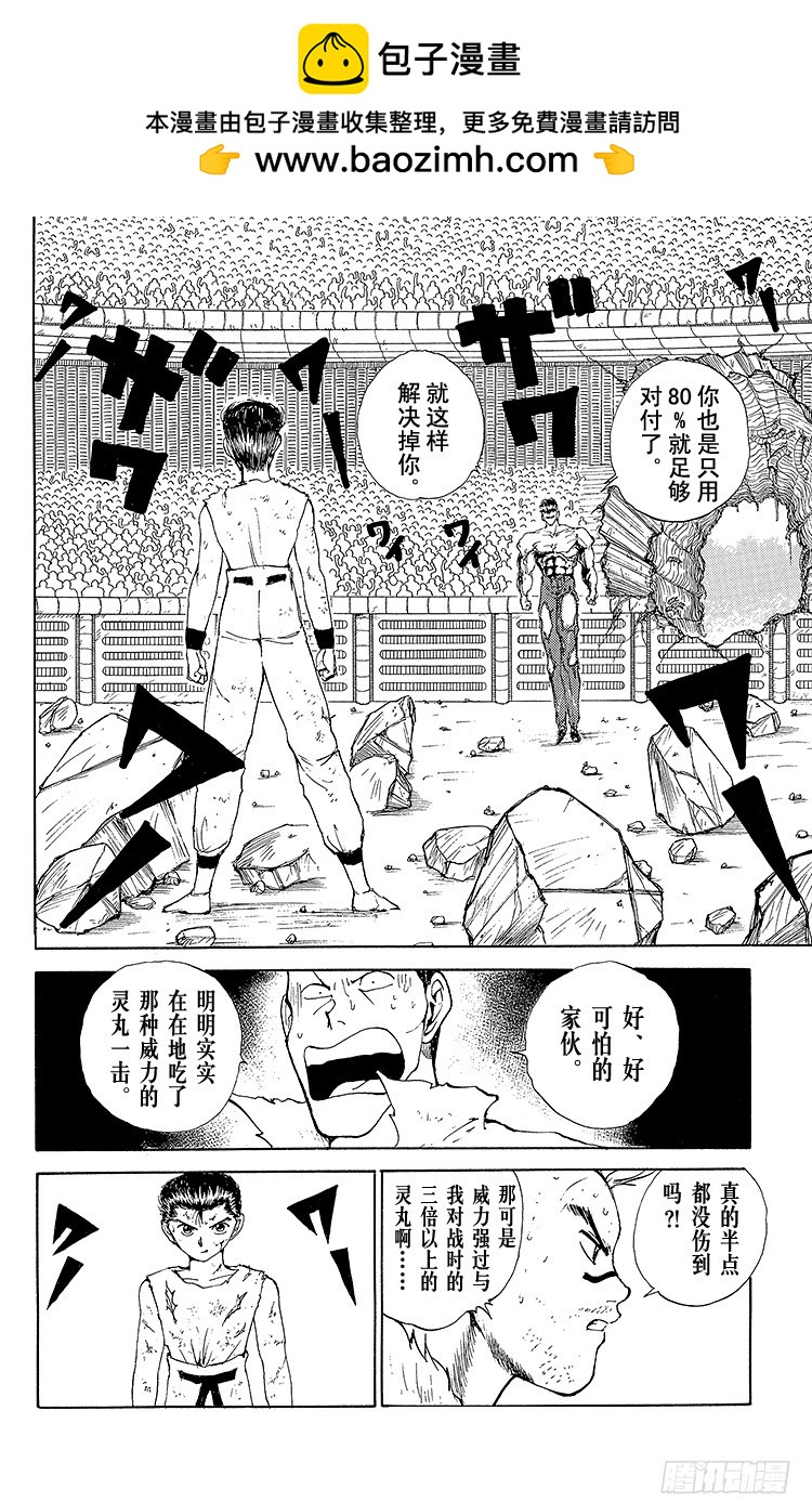 幽遊白書 - 第106話 解開封印！！之卷 - 2