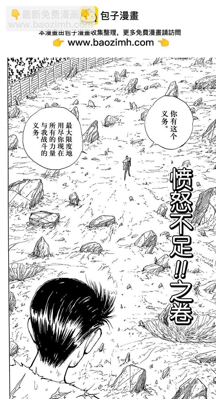 幽遊白書 - 第108話 憤怒不足！！之卷 - 2