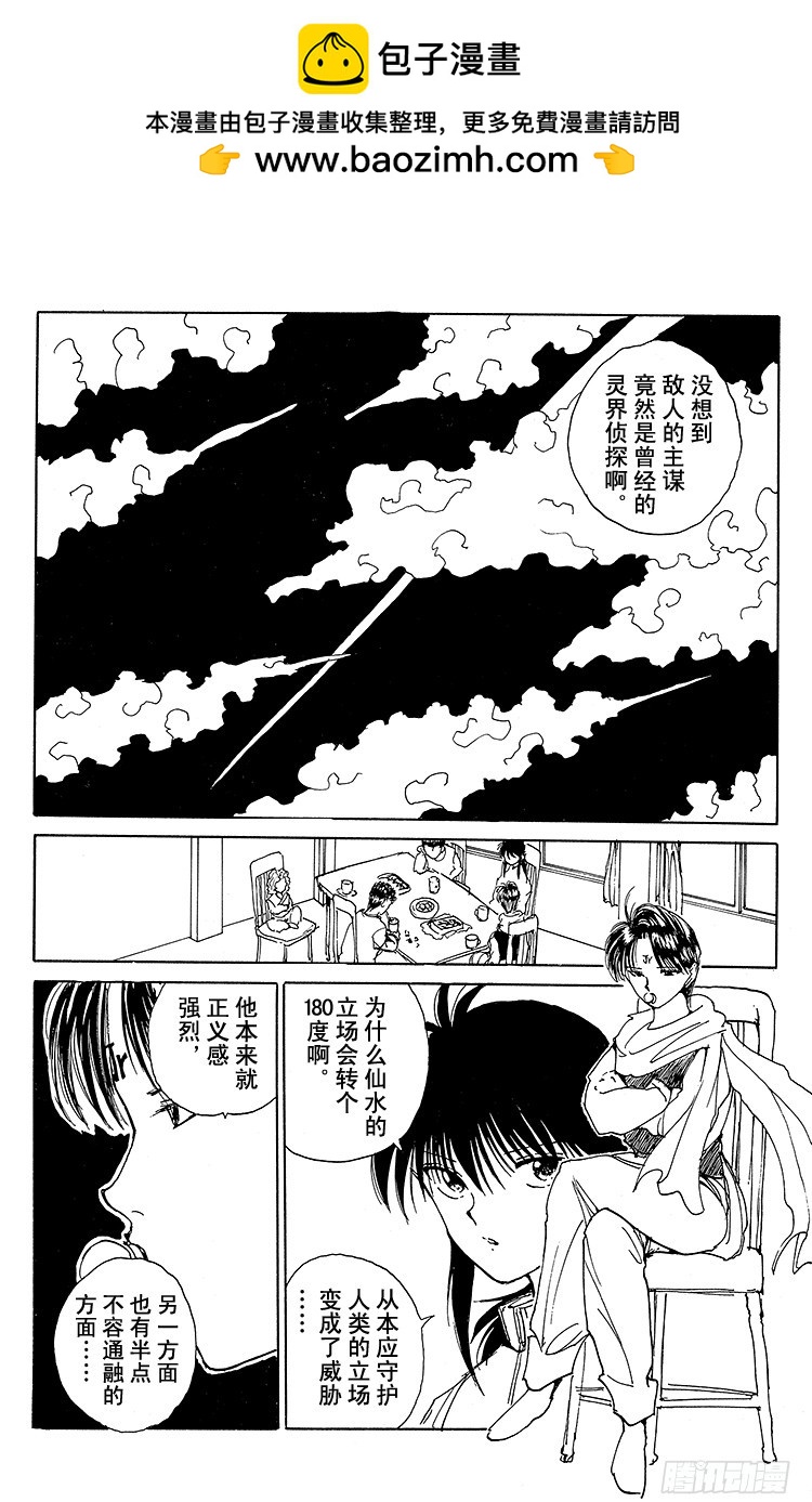幽遊白書 - 第128話 染血的過去！！之卷 - 2