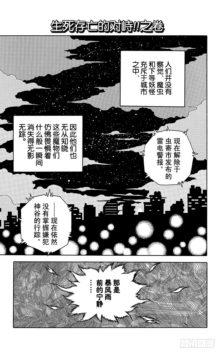 幽遊白書 - 第138話 生死存亡的對峙！！ - 1