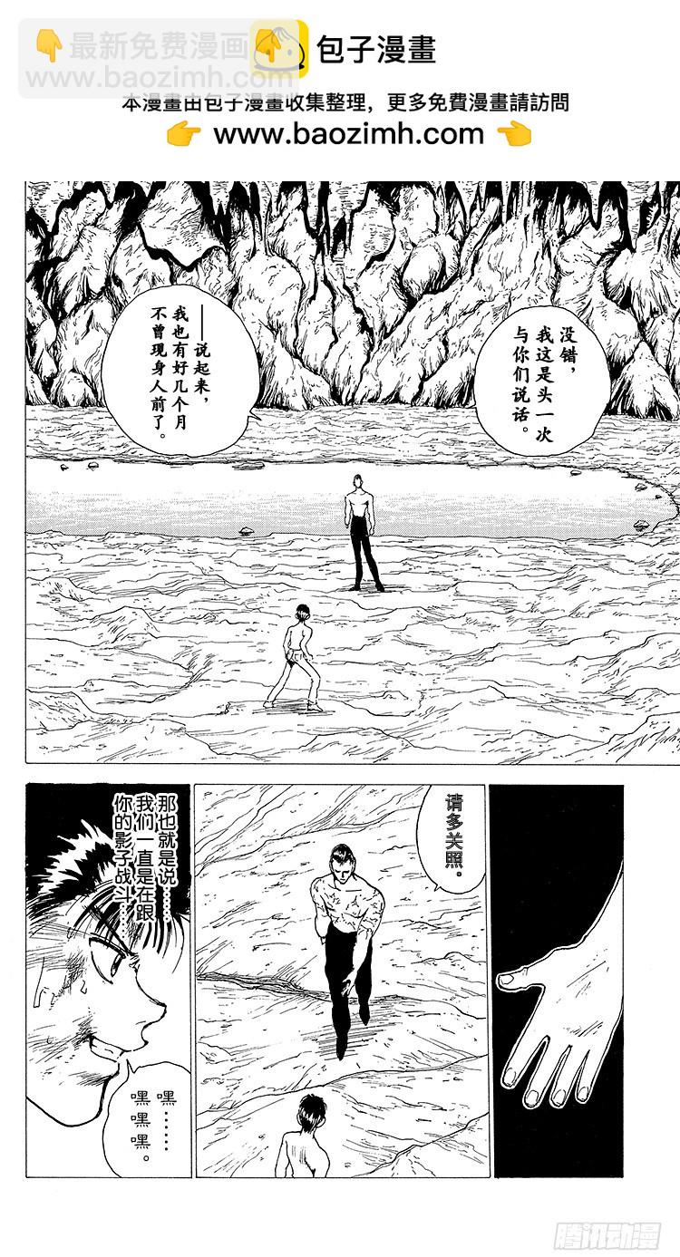 幽遊白書 - 第144話 究極的鬥氣！！之卷 - 2