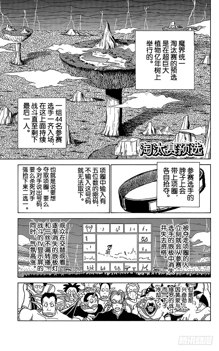 幽遊白書 - 第168話 淘汰賽預選 - 1