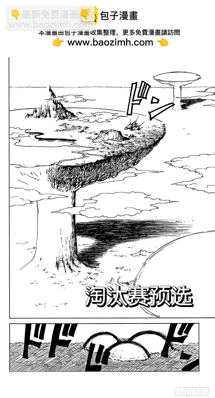 幽遊白書 - 第168話 淘汰賽預選 - 2