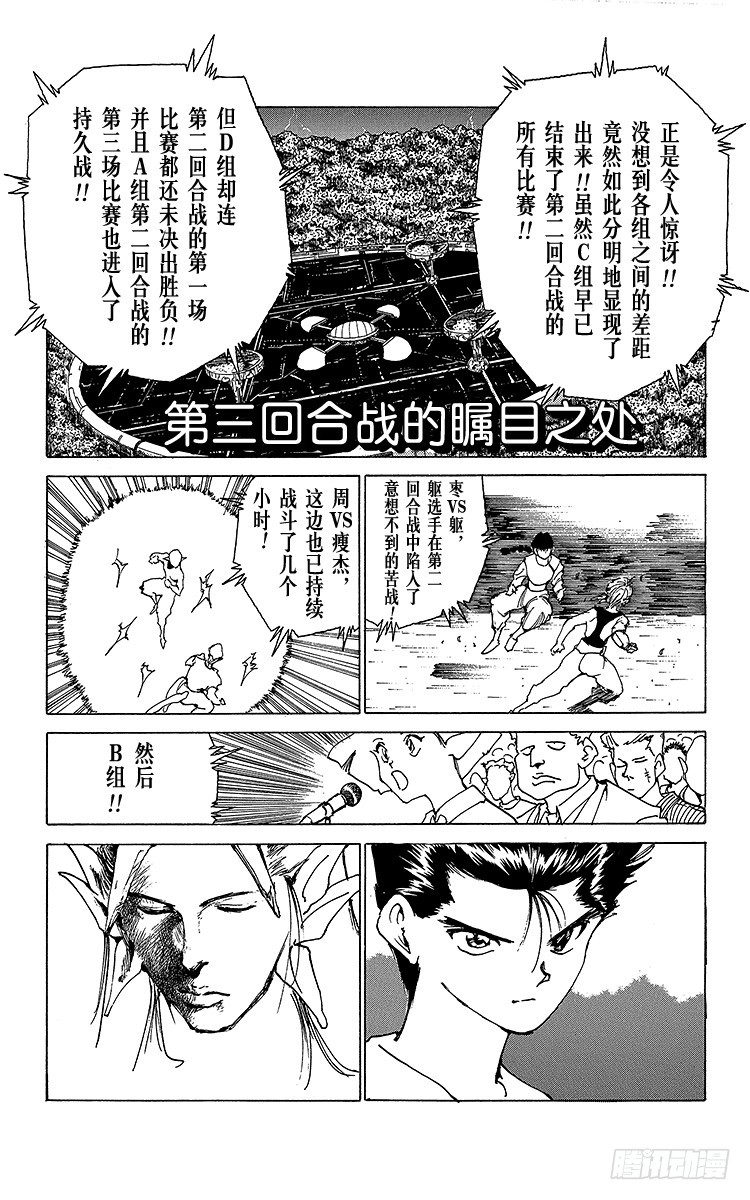 幽遊白書 - 第170話 第三回合戰的矚目之處 - 1