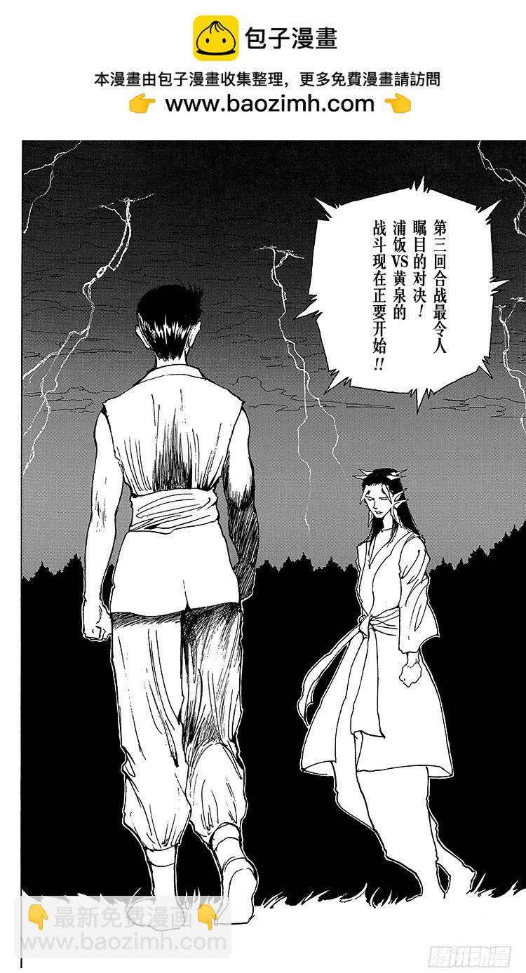 幽遊白書 - 第170話 第三回合戰的矚目之處 - 2