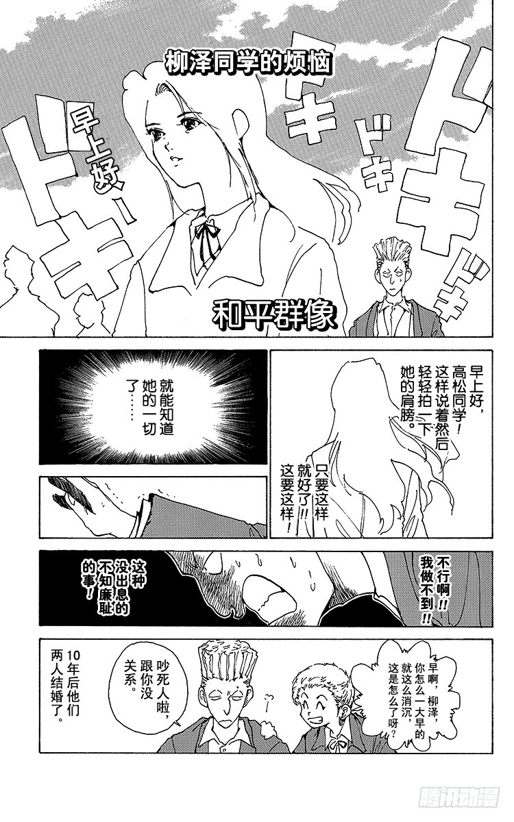 幽遊白書 - 第174話 和平羣像 - 1
