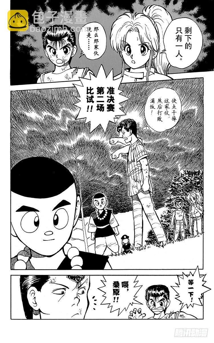 幽遊白書 - 第30話 少林=亂童！？之卷 - 2