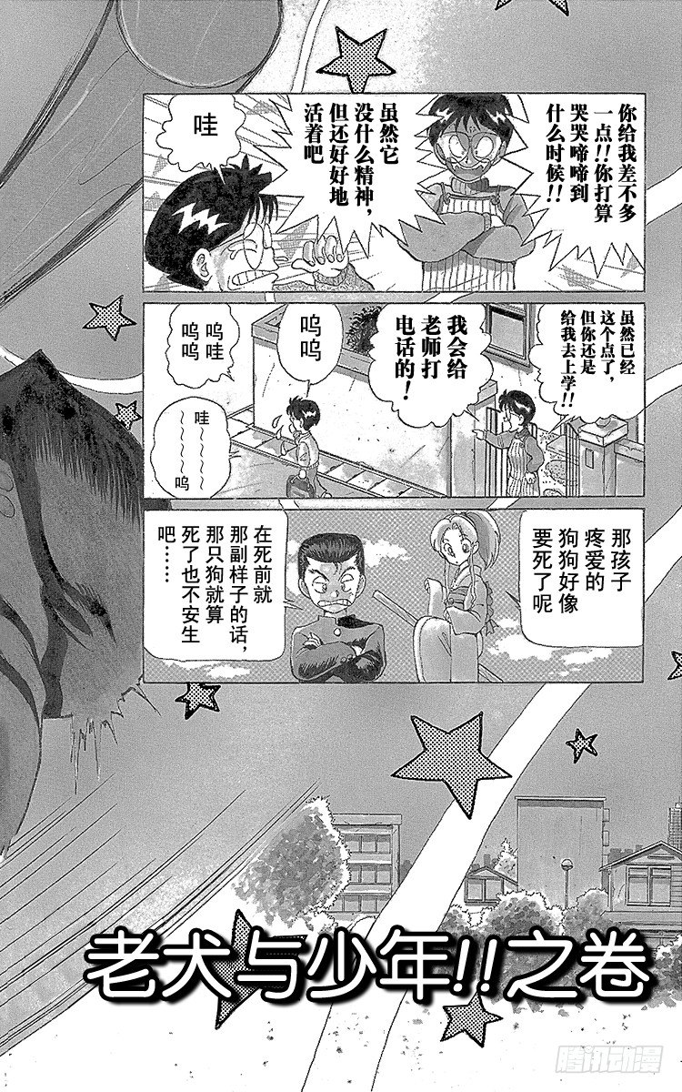 幽遊白書 - 第4話 老犬與少年！！之卷 - 2