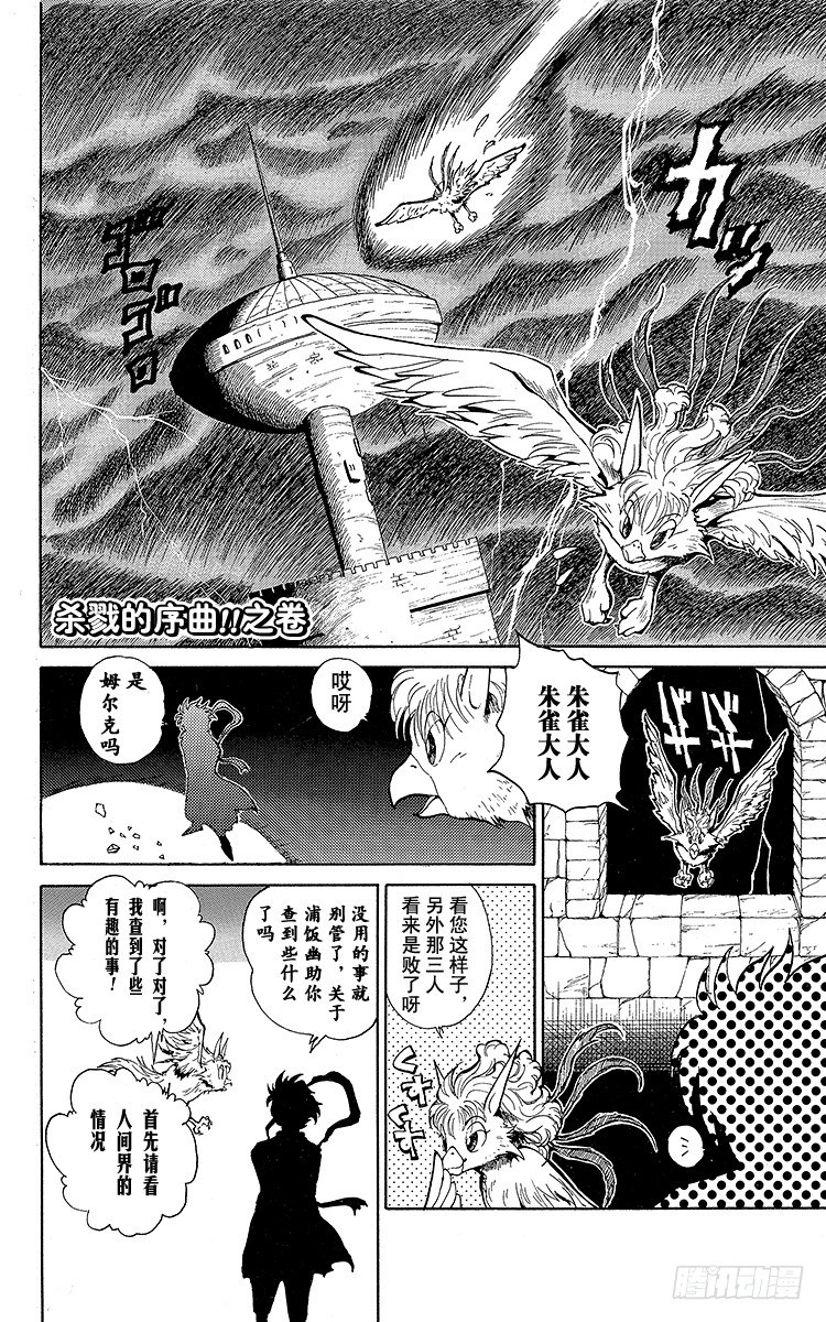 幽遊白書 - 第40話 殺戮的序曲！！之卷 - 1