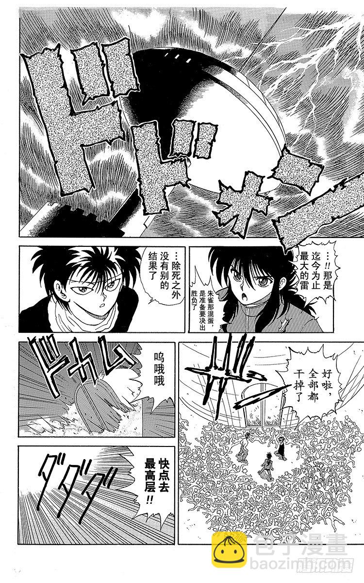 幽遊白書 - 第44話 最後的方法！！之卷 - 2