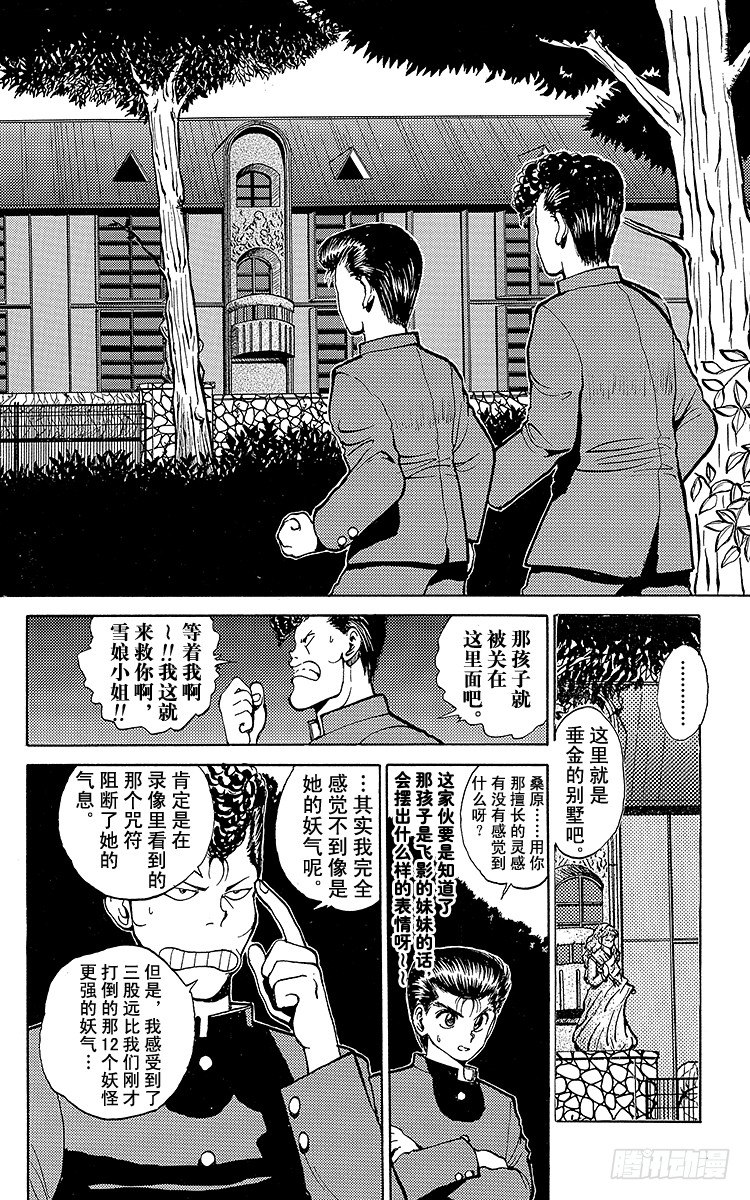 幽遊白書 - 第48話 三鬼衆登場！！之卷 - 2