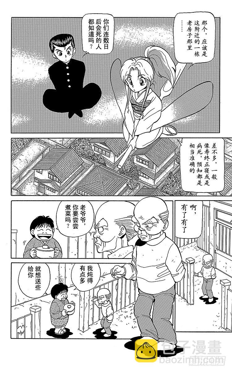 幽遊白書 - 第6話 孤獨的旅途！！之卷 - 2