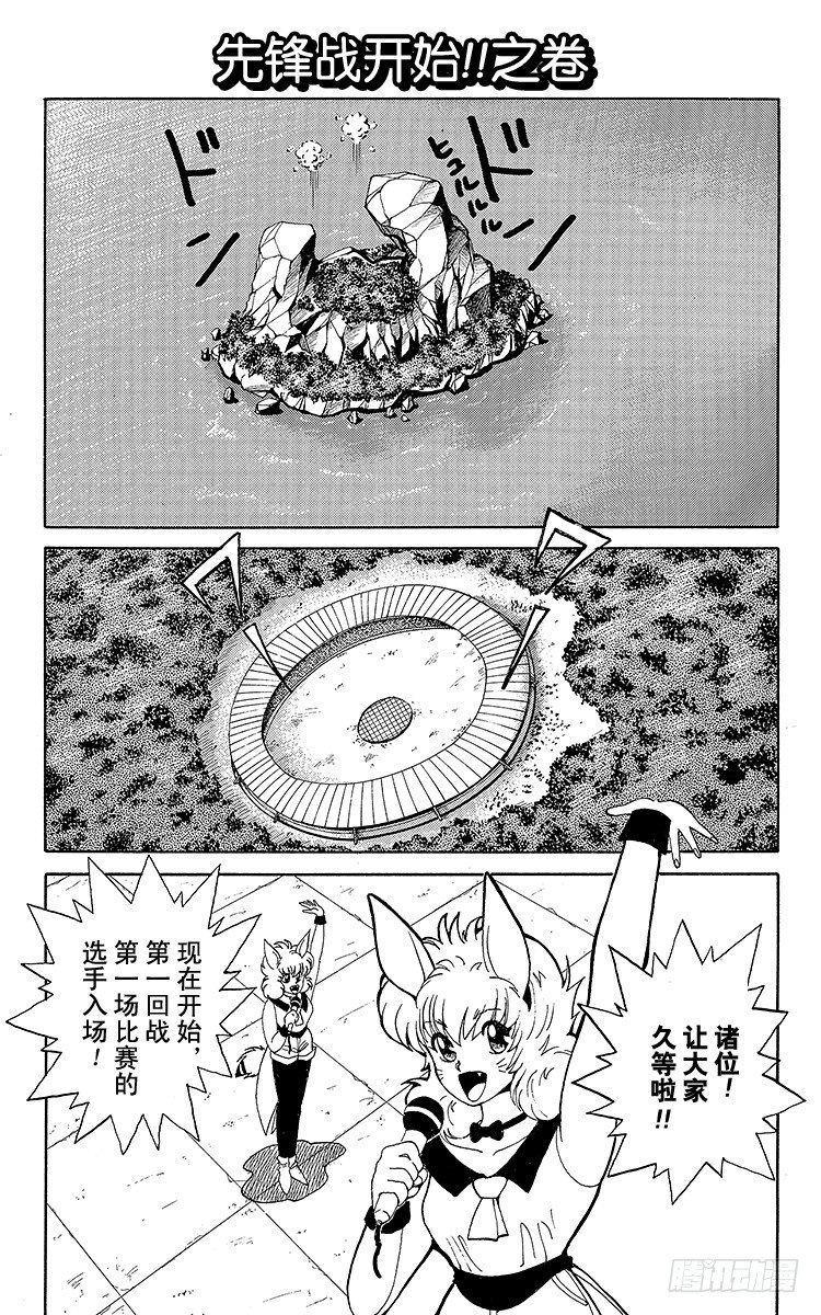 幽遊白書 - 第54話 先鋒戰開始！！之卷 - 1