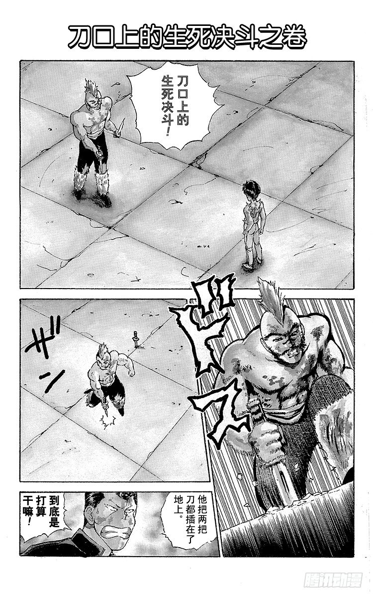 幽遊白書 - 第60話 刀口上的生死決鬥之卷 - 1
