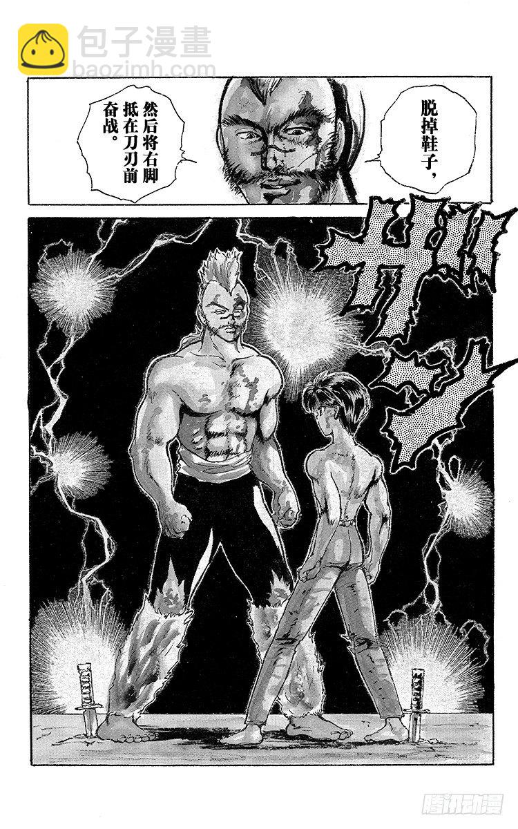 幽遊白書 - 第60話 刀口上的生死決鬥之卷 - 2