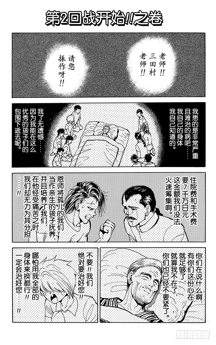 幽遊白書 - 第62話 第2回戰開始！！之卷 - 1