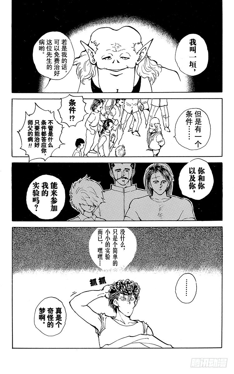 幽遊白書 - 第62話 第2回戰開始！！之卷 - 2