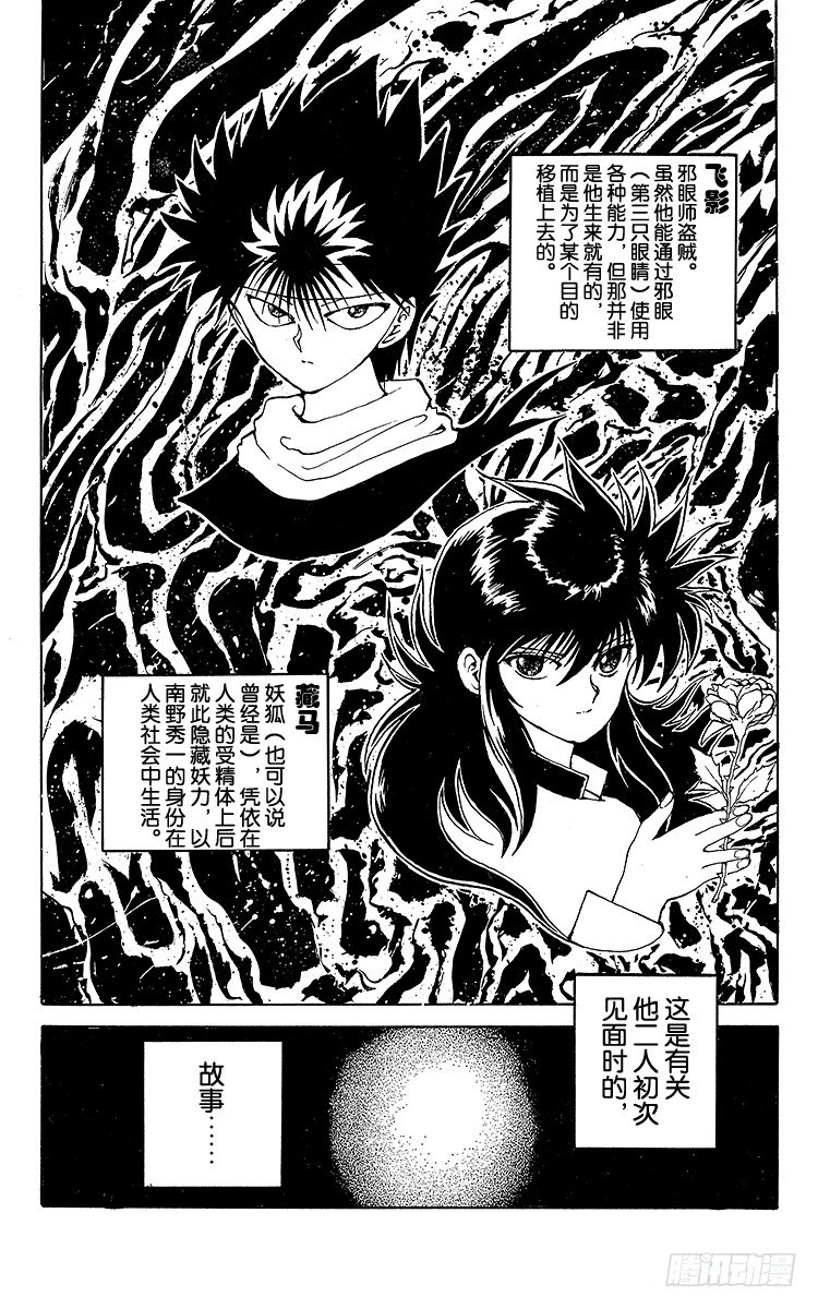 幽遊白書 - 第64話 —特別短篇— - 2