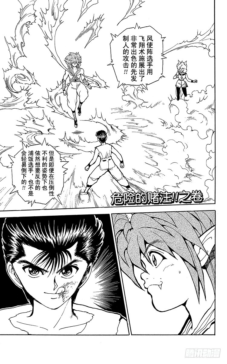 幽遊白書 - 第72話 危險的賭注！！之卷 - 1