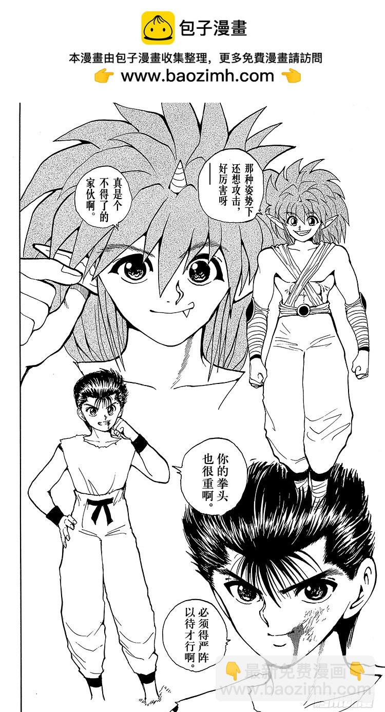 幽遊白書 - 第72話 危險的賭注！！之卷 - 2
