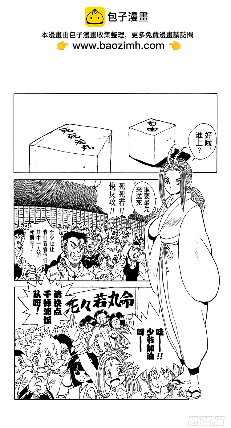 幽遊白書 - 第84話 妖技•死死若丸！！之卷 - 2