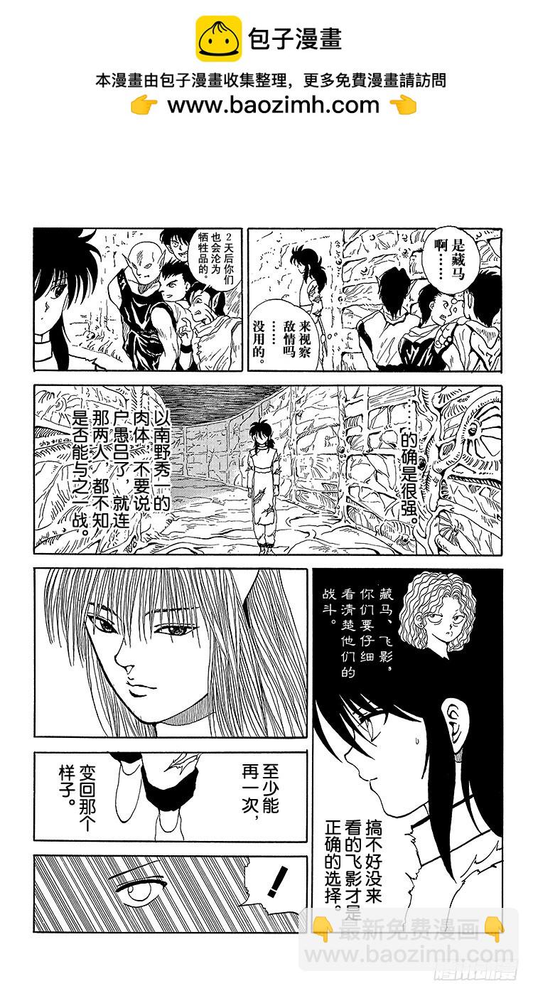 幽遊白書 - 第90話 睽違50年的重逢！！ - 2
